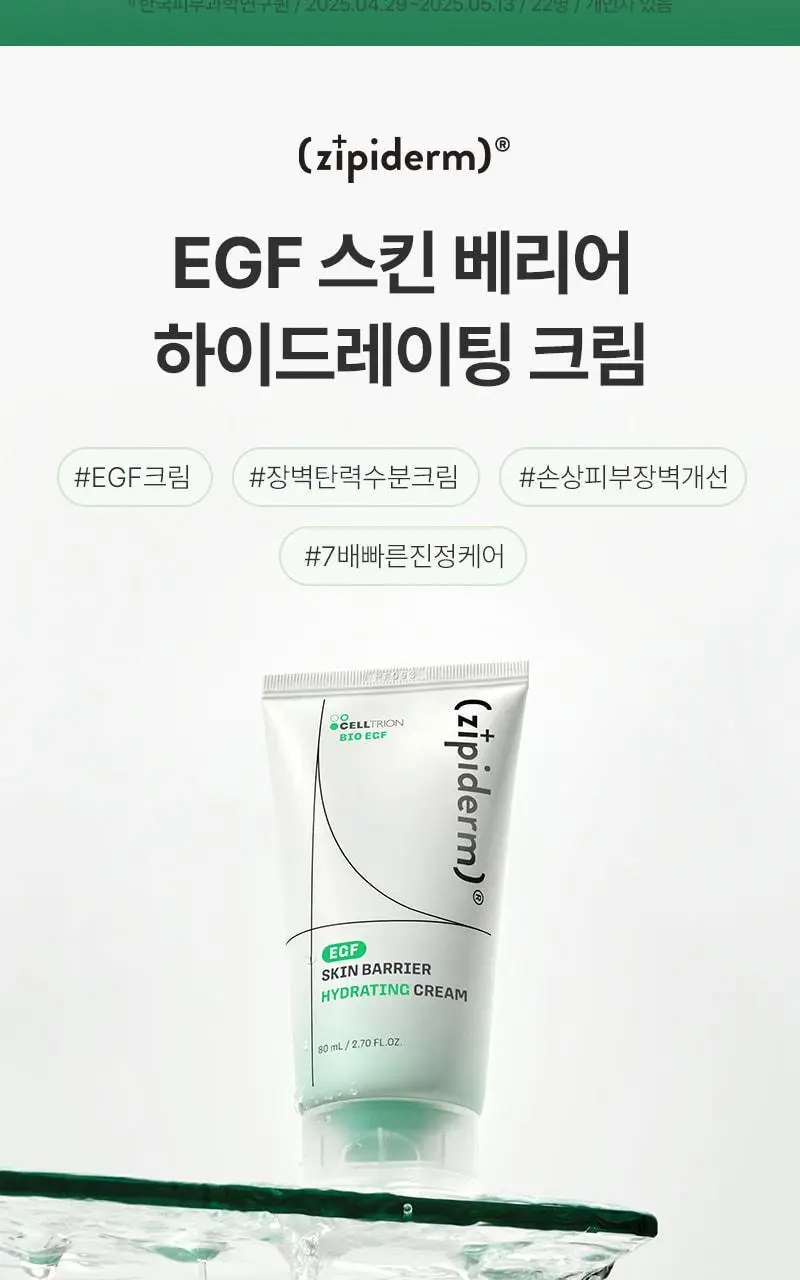 [장벽탄력/속건조] 지피덤 셀트리온EGF 스킨베리어 하이드레이팅 수분크림 80ml 상세페이지 5